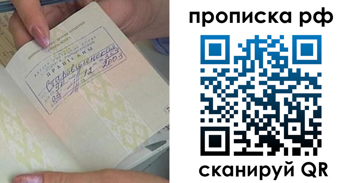 прописка от собственника в Магадане